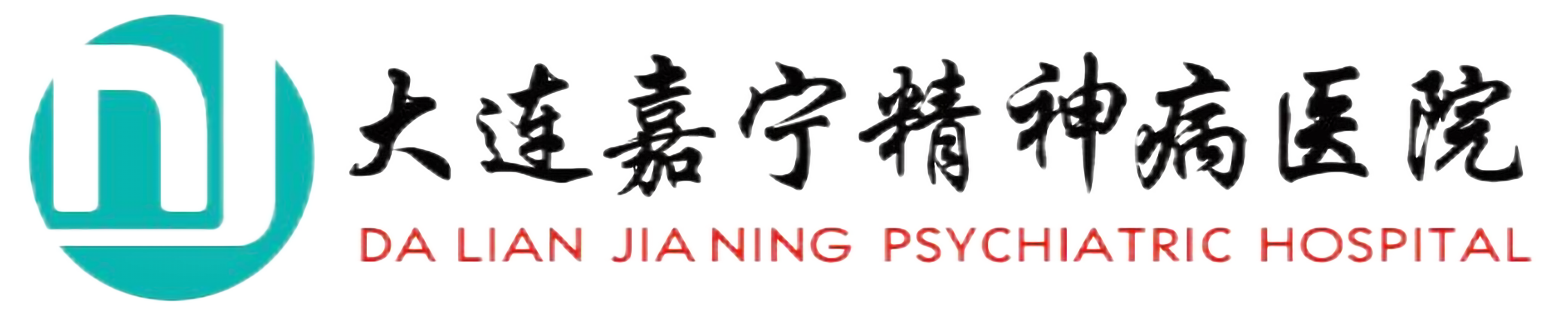 大连嘉宁精神病医院分院