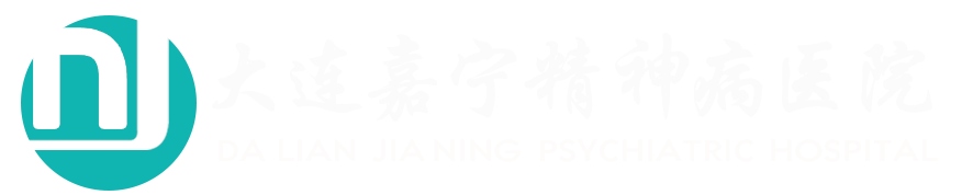 大连嘉宁精神病医院分院